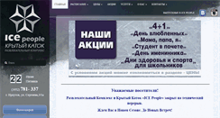 Desktop Screenshot of ice-p.ru